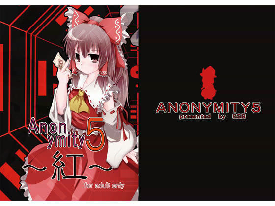 Anonymity 5 〜紅〜