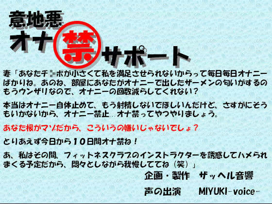 意地悪オナ禁サポート