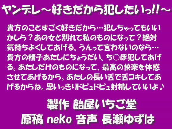 ヤンデレ 〜好きだから犯したいっ！！〜 wave版