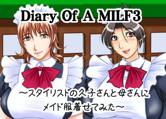 Diary Of A MILF 3 〜スタイリストの久子さんと母さんにメイド服着せてみた〜