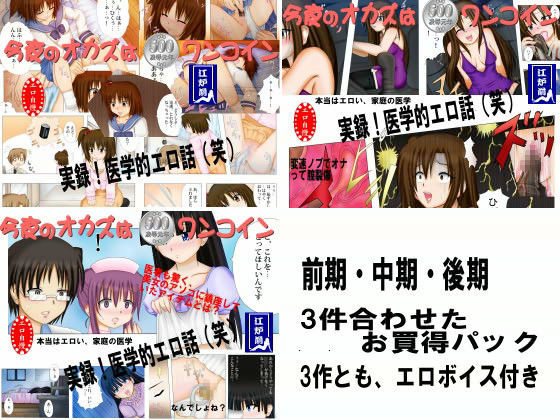 フェチ専科 -第10期- 産婦人科医のナイショ話・御買得パック