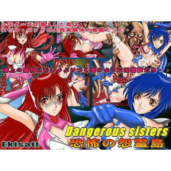 Dangerous sisters 恐怖の怨霊島