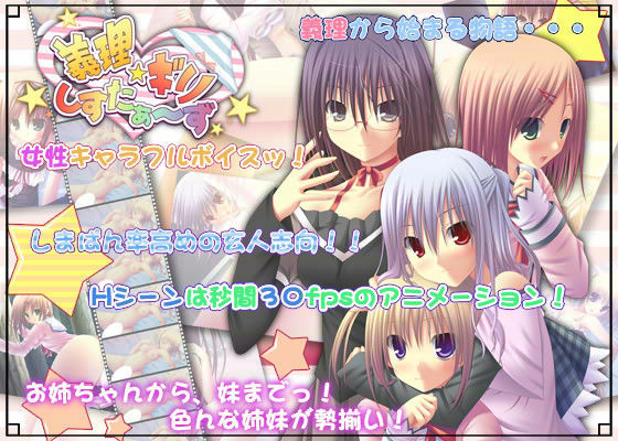 義理☆ギリ しすたぁ〜ず