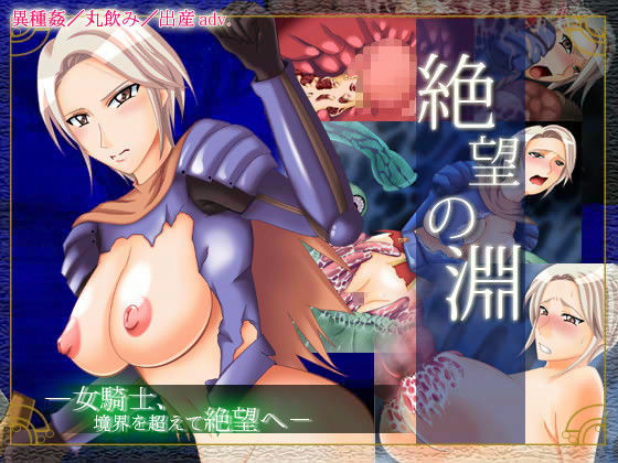 絶望の淵