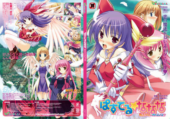 ぱすてる☆ななな 〜魔法少女はオトコノコ！？〜