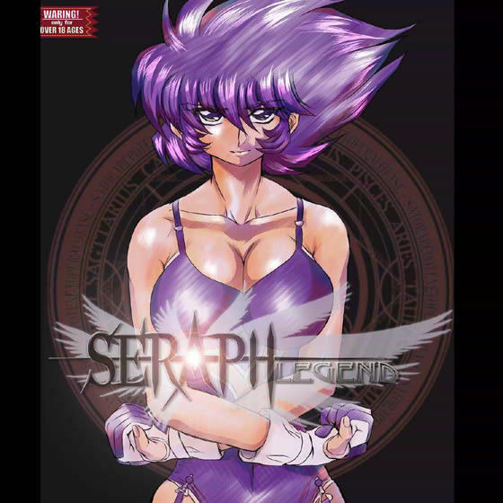 セラフレジェンド 第2章