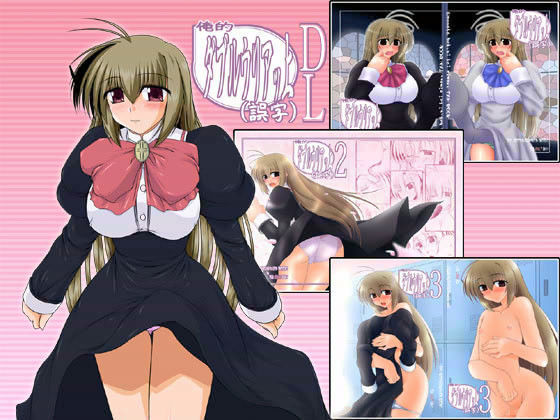 俺的ダブルウリアッ上（誤字） DL