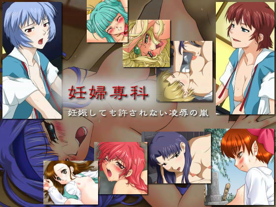 妊婦専科 -第12期- ぽてっ娘大行進・3