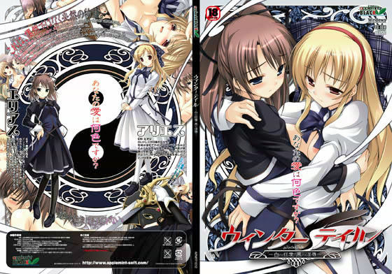 ウィンターテイル 〜白の狂愛 黒の淫辱〜