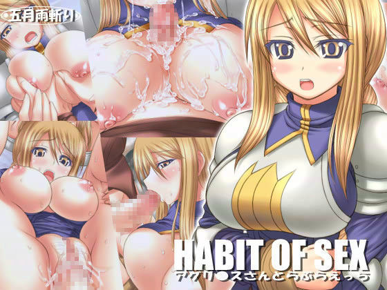 HABIT OF SEX 〜アグリ●スさんとらぶらぶえっち〜