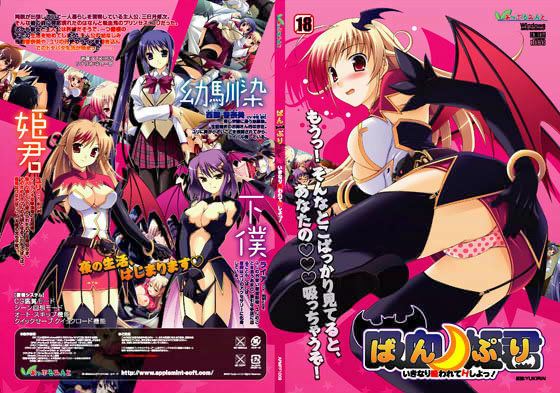 ばんぷり いきなり吸われてHしよっ！