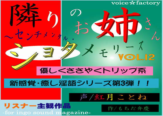 隣りのお姉さん 〜 センチメンタル・ショタメモリーズ
