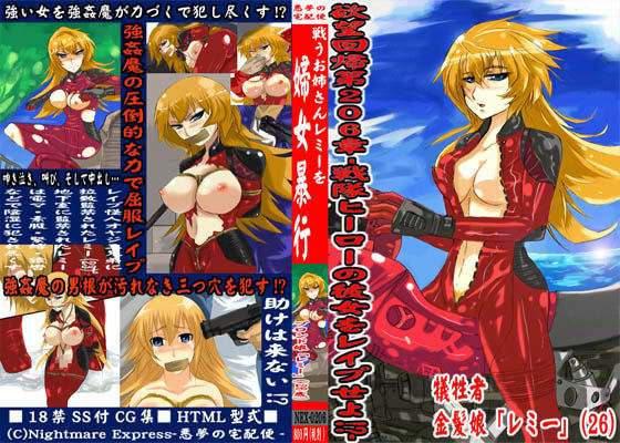 欲望回帰 第206章 -戦隊ヒーローの彼女をレ●プせよ！？-