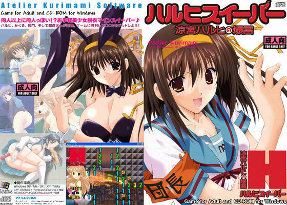 ハルヒスイーパー