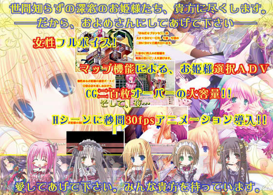 おねだり☆Princess 〜Hのお勉強 = 摩って擦って擦って摩って〜