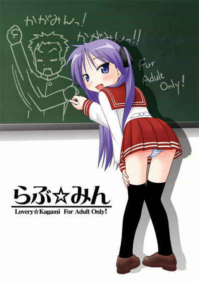 らぶ☆みん