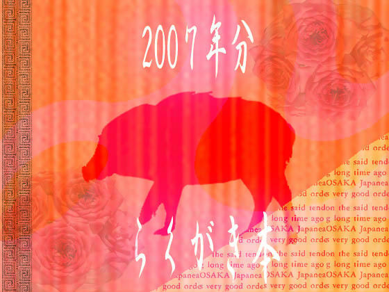 2007年らくがき本