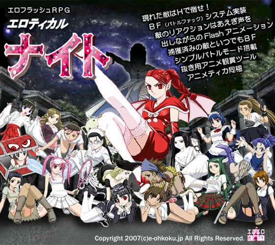 エロティカルナイト ver.1.5