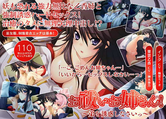 お祓いお姉さん！ 〜弟を誘惑しなさいっ〜