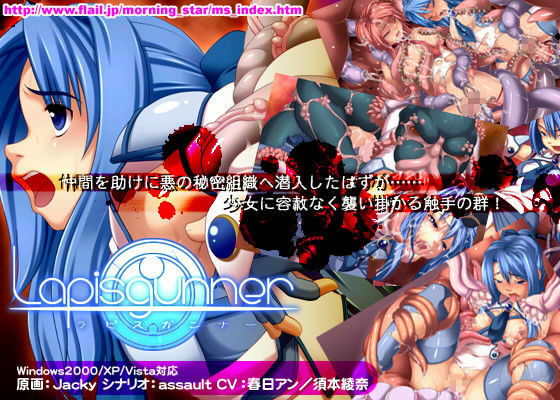 ラピスガンナー