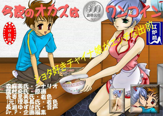 逆陵●専科 -第4後期- チャイナ娘がエッチな出前