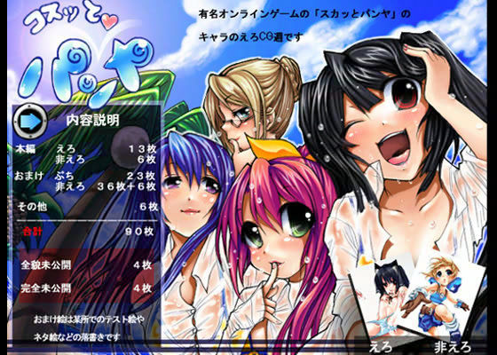 コスってパンヤ