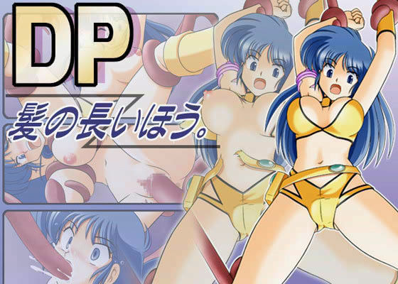 DP髪の長いほう。