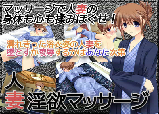 人妻淫欲マッサージ