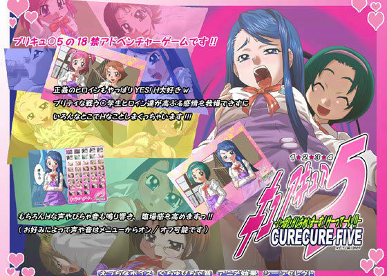 キュアキュア5 -いっぱいHしちゃいまーす！けーってーい！！-