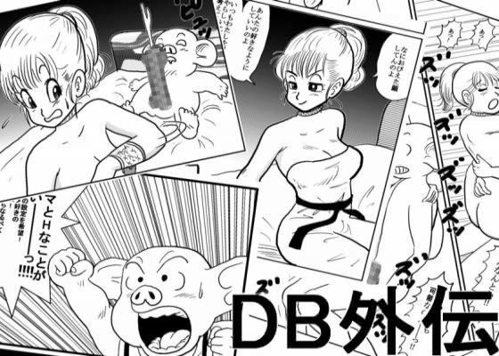 DB外伝