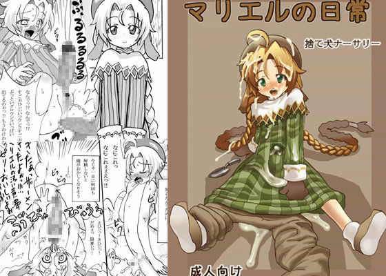 マリエルの日常