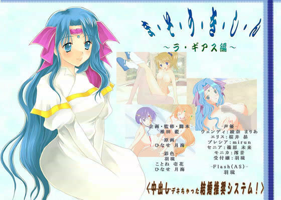 華懐楼 第3期作品集 4作目 『ま・そ・う・き・し・ん -ラ・ギアス編-』