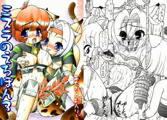 ミスラのえろぽん 3