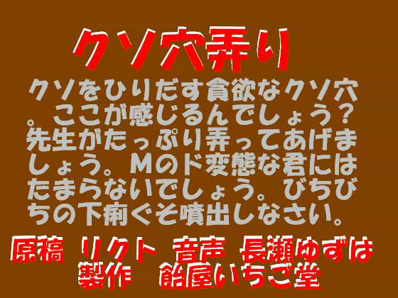 クソ穴弄り （mp3版）