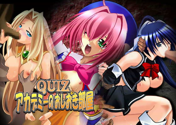 アカデミーのおしおき部屋