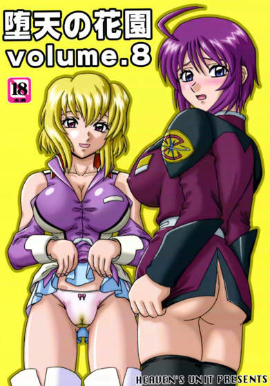 堕天の花園 8