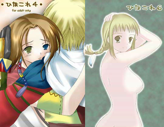 華懐楼 二次創作Comics - 第4巻 『ひなこれ 4・ひなこれ 6合併号』