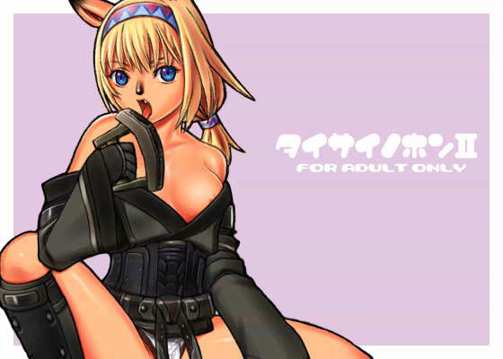 タイサイノホン II