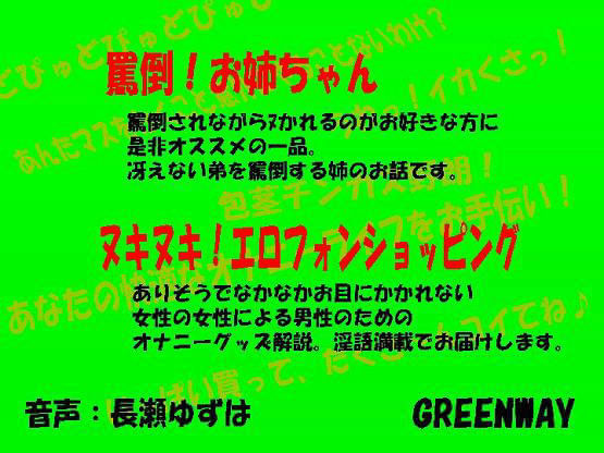 罵倒！お姉ちゃん＆ヌキヌキ！エロフォンショッピング