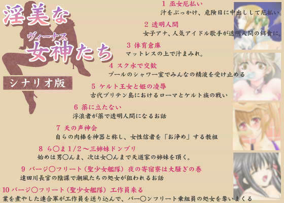 凌●専科 -第7期- 淫美な女神たち・シナリオ版