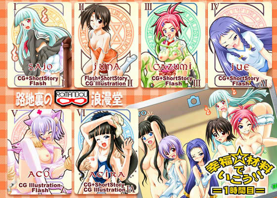 幸福材料でいこう！！ 1時間目