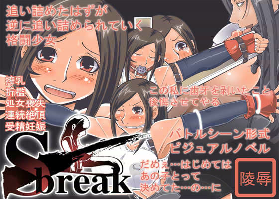 S Break