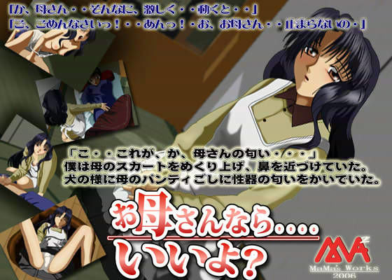 お母さんならいいよ？