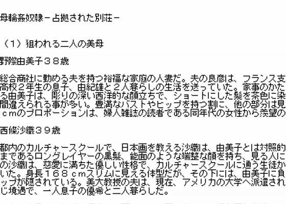 母輪●奴● -占拠された別荘-