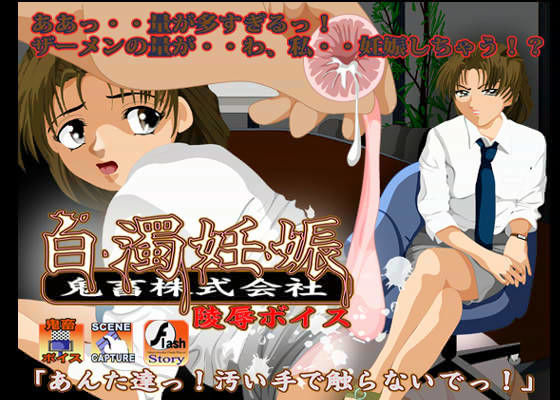 白濁妊娠 陵●ボイス