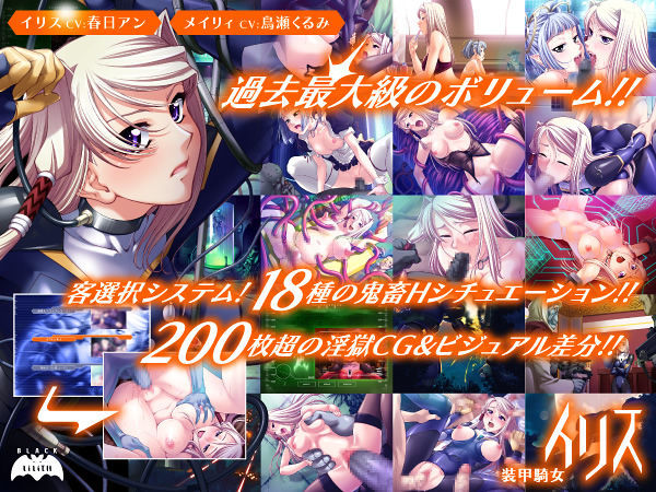 装甲騎女イリス