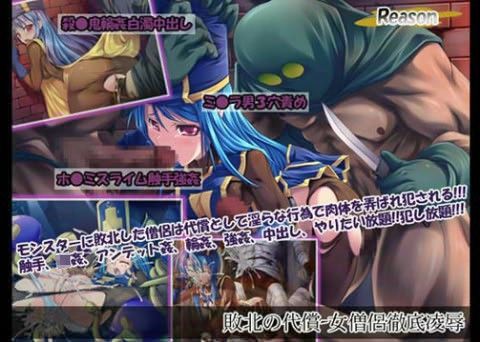 敗北の代償 -女僧侶徹底凌●