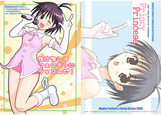 なけなしのフェロモンにツッコんで！