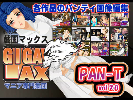 PAN-T vol2.0