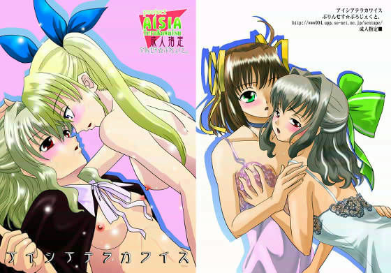 アイシステラカワイス 2